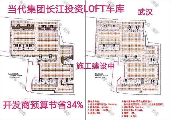 新疆当代武汉春风十里LOFT专利车库（上海博普授权）