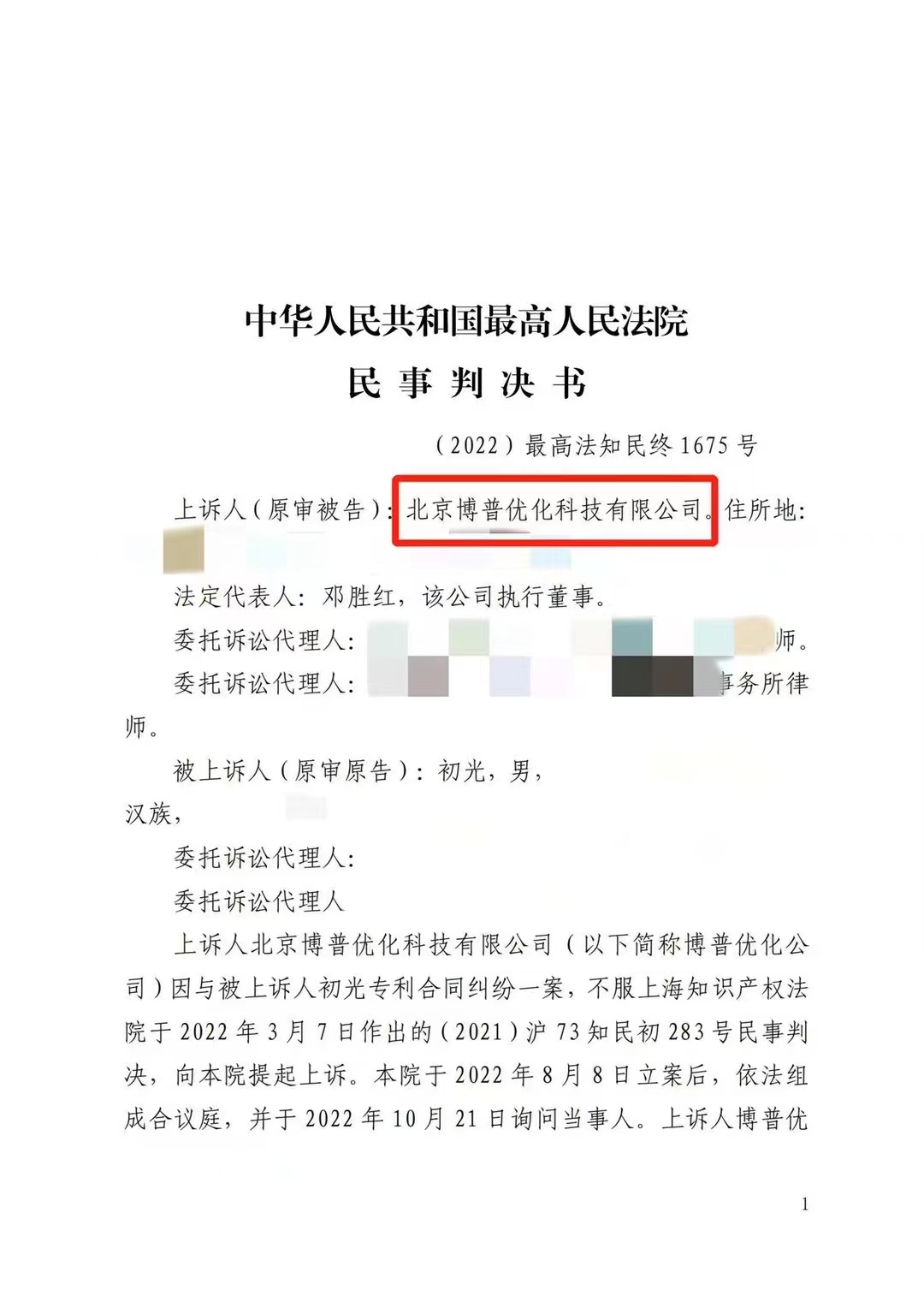 新疆严正声明：最高法审判北京博普侵权赔偿400余万元