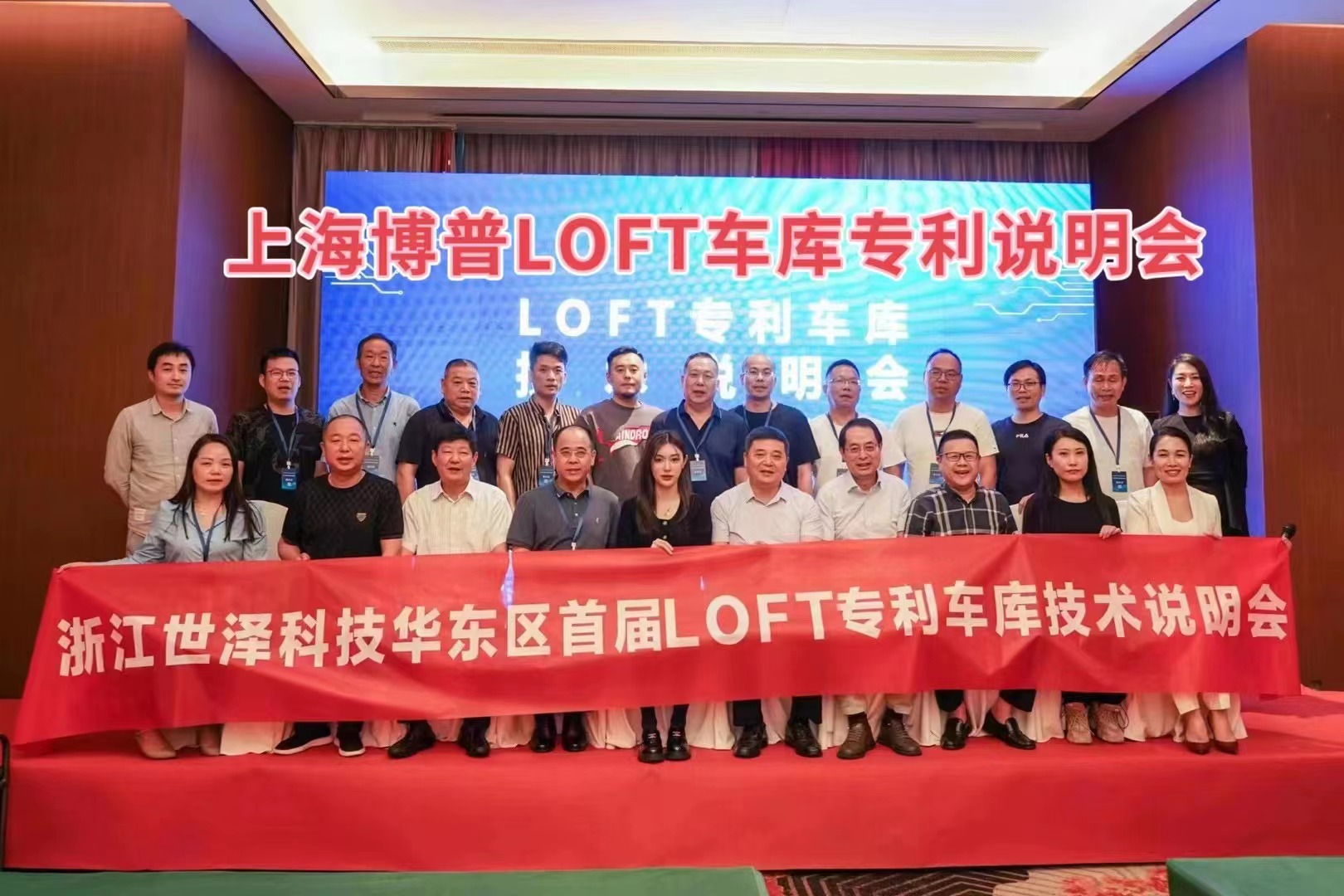 新疆上海博普LOFT车库、PLUS1、PLUS2等专利车库技术走近浙江